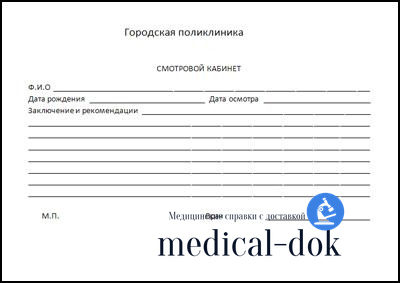 Справка беременности с печатью. Справка о беременности. Справка гинеколога о беременности. Форма справки о беременности. Заключение гинеколога.